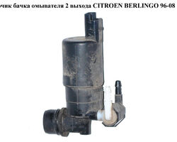 Моторчик бачка омывателя 03- 2 выхода CITROEN BERLINGO 96-08 (СИТРОЕН БЕРЛИНГО) (6431D5, 9641553880)