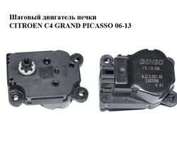 Шаговый двигатель печки CITROEN C4 GRAND PICASSO 06-13 (СИТРОЕН С4 ГРАНД ПИКАССО) (A21200700, A.212.007.00)