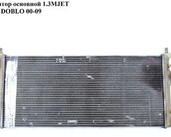 Радиатор основной 1.3MJET FIAT DOBLO 00-09 (ФИАТ ДОБЛО) (46807178, 841961200, 46807378, 51779233, 51861635,