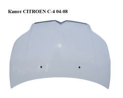 Капот CITROEN C-4 04-08 (7901L1, 7901.L1)