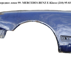 Крыло переднее левое 99- MERCEDES-BENZ E-Klasse (210) 95-03 (МЕРСЕДЕС БЕНЦ 210) (A2108801518, 2108801518)