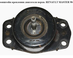 Кронштейн крепления двигателя верхн. RENAULT MASTER 98-10 (РЕНО МАСТЕР) (8200022595 , 8200022596,
