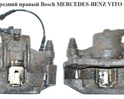 Суппорт передний правый Bosch MERCEDES-BENZ VITO 638 96-03 (МЕРСЕДЕС ВИТО 638) (A0014206283, 0014206283)