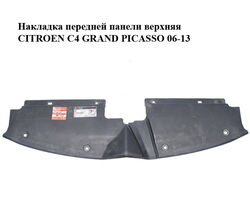 Накладка передней панели верхняя CITROEN C4 GRAND PICASSO 06-13 (СИТРОЕН С4 ГРАНД ПИКАССО) (9654195380)