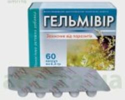 Гельмівір, 30капс. по 600мг Гельмівір, 30капс. по 600мг
