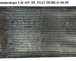 Радиатор кондиционера 1.6i 16V 05- FIAT DOBLO 00-09 (ФИАТ ДОБЛО) (0804.2067, 43261, 35752, 104777,