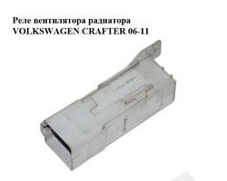 Реле вентилятора радиатора VOLKSWAGEN CRAFTER 06-11 (ФОЛЬКСВАГЕН КРАФТЕР) (A9065451401, 88098, 9065451401)