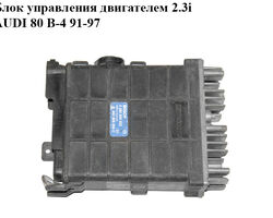 Блок управления двигателем 2.3i AUDI 80 B-4 91-97 (АУДИ 80) (0280800252, 443906264C)