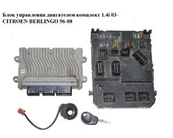 Блок управления двигателем комплект 1.4i 03- CITROEN BERLINGO 96-08 (СИТРОЕН БЕРЛИНГО) (9664242980,