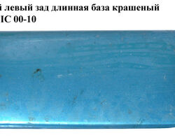 Молдинг боковой левый задн. длинная база крашеный RENAULT TRAFIC 00-10 (РЕНО ТРАФИК) (768570114)