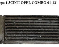 Радиатор интеркулера 1.3CDTI 1.7CDTI OPEL COMBO 01-12 (ОПЕЛЬ КОМБО 02-) (93177425 , 5557J8-1, 1300410,