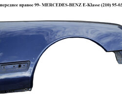 Крыло переднее правое 99- MERCEDES-BENZ E-Klasse (210) 95-03 (МЕРСЕДЕС БЕНЦ 210) (A2108801618, 2108801618)