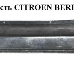 Бампер задний средняя часть CITROEN BERLINGO 08- (СИТРОЕН БЕРЛИНГО) (7410GE, 697128, 0905542, 0905542 VAN