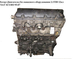 Мотор (Двигатель) без навесного оборудования 2.1TDI 12кл на запчасти FIAT SCUDO 95-07 (ФИАТ СКУДО)
