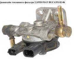 Кронштейн топливного фильтра 2.3JTD FIAT DUCATO 02-06 (ФИАТ ДУКАТО) (1332381080, 55.143.00, 1368127080)