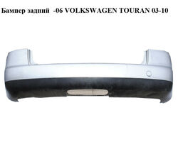 Бампер задний -06 VOLKSWAGEN TOURAN 03-10 (ФОЛЬКСВАГЕН ТАУРАН) (1T0807417, 1T0807421, color 8E colours)