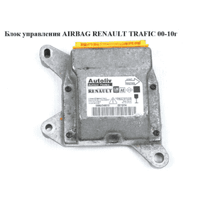 Блок управления подушками безопастности   RENAULT TRAFIC 00-10 (РЕНО ТРАФИК) (8200272534, 602869100, 93851701) Блок управления подушками безопастности   RENAULT TRAFIC 00-10 (РЕНО ТРАФИК) (8200272534, 602869100, 93851701)
