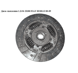 Диск сцепления 1.2i 8v D180 FIAT DOBLO 00-09 (ФИАТ ДОБЛО) (318 0191 11, 318019111, 1878004209) Диск сцепления 1.2i 8v D180 FIAT DOBLO 00-09 (ФИАТ ДОБЛО) (318 0191 11, 318019111, 1878004209)