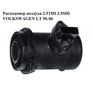 Расходомер воздуха 2.5TDI 2.5SDI VOLKSWAGEN LT 96-06 (ФОЛЬКСВАГЕН ЛТ) (0281002463, 038906461) Расходомер воздуха 2.5TDI 2.5SDI VOLKSWAGEN LT 96-06 (ФОЛЬКСВАГЕН ЛТ) (0281002463, 038906461)