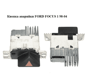 Кнопка аварийки   FORD FOСUS 1 98-04 (ФОРД ФОКУС) (98AG13A350AE, 98AG-13A350-AE) Кнопка аварийки   FORD FOСUS 1 98-04 (ФОРД ФОКУС) (98AG13A350AE, 98AG-13A350-AE)