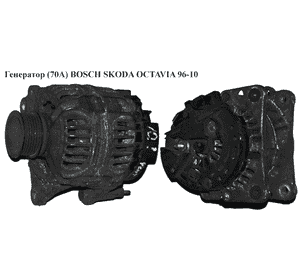 Генератор  (70А) BOSCH SKODA OCTAVIA 96-10 (ШКОДА ОКТАВИЯ) (0124315003, 028903028C) Генератор  (70А) BOSCH SKODA OCTAVIA 96-10 (ШКОДА ОКТАВИЯ) (0124315003, 028903028C)