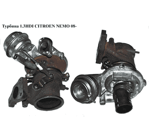 Турбина 1.3HDI  CITROEN NEMO 08- (СИТРОЕН НЕМО) (55231037,  799171-1) Турбина 1.3HDI  CITROEN NEMO 08- (СИТРОЕН НЕМО) (55231037,  799171-1)