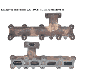 Коллектор выпускной 2.3JTD  CITROEN JUMPER 02-06 (СИТРОЕН ДЖАМПЕР) (500392753) Коллектор выпускной 2.3JTD  CITROEN JUMPER 02-06 (СИТРОЕН ДЖАМПЕР) (500392753)