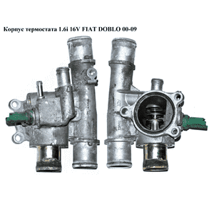 Корпус термостата 1.6i 16V  FIAT DOBLO 00-09 (ФИАТ ДОБЛО) (46553030, TH6590.88J) Корпус термостата 1.6i 16V  FIAT DOBLO 00-09 (ФИАТ ДОБЛО) (46553030, TH6590.88J)