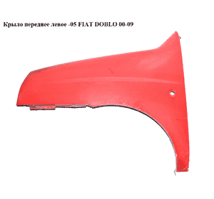 Крыло переднее левое  -05 FIAT DOBLO 00-09 (ФИАТ ДОБЛО) (46743216, KH2042311, 2042311, 304002, 304002J, Крыло переднее левое  -05 FIAT DOBLO 00-09 (ФИАТ ДОБЛО) (46743216, KH2042311, 2042311, 304002, 304002J,