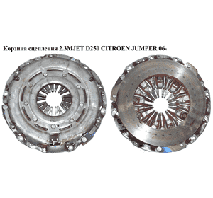 Корзина сцепления 2.3MJET D250 CITROEN JUMPER 06- (СИТРОЕН ДЖАМПЕР) (5801434745) Корзина сцепления 2.3MJET D250 CITROEN JUMPER 06- (СИТРОЕН ДЖАМПЕР) (5801434745)