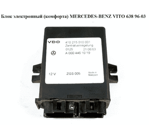 Блок управления центральным замком   MERCEDES-BENZ VITO 638 96-03 (МЕРСЕДЕС ВИТО 638) (А0004461019, Блок управления центральным замком   MERCEDES-BENZ VITO 638 96-03 (МЕРСЕДЕС ВИТО 638) (А0004461019,