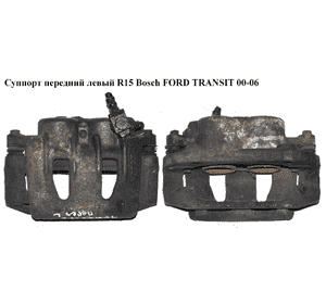 Суппорт передний левый  R15 Bosch FORD TRANSIT 00-06 (ФОРД ТРАНЗИТ) (4055820, 4095191, YC152B121AA, Суппорт передний левый  R15 Bosch FORD TRANSIT 00-06 (ФОРД ТРАНЗИТ) (4055820, 4095191, YC152B121AA,