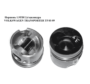 Поршень 1.9TDI 3,4 цилиндра VOLKSWAGEN TRANSPORTER T5 03-09 (ФОЛЬКСВАГЕН  ТРАНСПОРТЕР Т5) (038107065EM) Поршень 1.9TDI 3,4 цилиндра VOLKSWAGEN TRANSPORTER T5 03-09 (ФОЛЬКСВАГЕН  ТРАНСПОРТЕР Т5) (038107065EM)