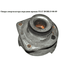 Опора амортизатора передняя правая   FIAT DOBLO 00-09 (ФИАТ ДОБЛО) (46760673, 82491441, 46457410) Опора амортизатора передняя правая   FIAT DOBLO 00-09 (ФИАТ ДОБЛО) (46760673, 82491441, 46457410)
