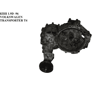 КПП 1.9D -96 VOLKSWAGEN TRANSPORTER T4 90-03 (ФОЛЬКСВАГЕН  ТРАНСПОРТЕР Т4) (CHT) КПП 1.9D -96 VOLKSWAGEN TRANSPORTER T4 90-03 (ФОЛЬКСВАГЕН  ТРАНСПОРТЕР Т4) (CHT)