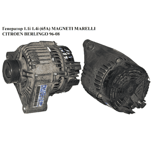 Генератор 1.1i 1.4i (65A) MAGNETI MARELLI CITROEN BERLINGO 96-08 (СИТРОЕН БЕРЛИНГО) (9631324980,  63321671) Генератор 1.1i 1.4i (65A) MAGNETI MARELLI CITROEN BERLINGO 96-08 (СИТРОЕН БЕРЛИНГО) (9631324980,  63321671)