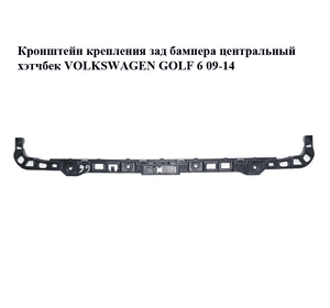 Кронштейн крепления зад бампера  центральный хэтчбек VOLKSWAGEN GOLF 6 09-14 (ФОЛЬКСВАГЕН  ГОЛЬФ 6) Кронштейн крепления зад бампера  центральный хэтчбек VOLKSWAGEN GOLF 6 09-14 (ФОЛЬКСВАГЕН  ГОЛЬФ 6)