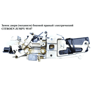 Замок двери (механизм)  боковой правый элек. CITROEN JUMPY 95-07 (СИТРОЕН ДЖАМПИ) (9138.78) Замок двери (механизм)  боковой правый элек. CITROEN JUMPY 95-07 (СИТРОЕН ДЖАМПИ) (9138.78)