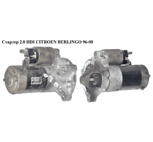 Стартер 2.0 HDI MITSUBISHI CITROEN BERLINGO 96-08 (СИТРОЕН БЕРЛИНГО) (M001T80481, M1T80381) Стартер 2.0 HDI MITSUBISHI CITROEN BERLINGO 96-08 (СИТРОЕН БЕРЛИНГО) (M001T80481, M1T80381)