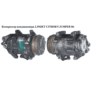 Компрессор кондиционера 2.3MJET  CITROEN JUMPER 06- (СИТРОЕН ДЖАМПЕР) (504005418, SD7V16) Компрессор кондиционера 2.3MJET  CITROEN JUMPER 06- (СИТРОЕН ДЖАМПЕР) (504005418, SD7V16)