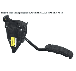 Педаль газа электр.   RENAULT MASTER  98-10 (РЕНО МАСТЕР) (7700315389) Педаль газа электр.   RENAULT MASTER  98-10 (РЕНО МАСТЕР) (7700315389)