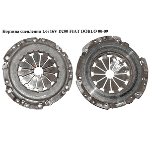 Корзина сцепления 1.4i 16v 1.6i 16v D200 FIAT FIAT DOBLO 00-09 (ФИАТ ДОБЛО) (826231) Корзина сцепления 1.4i 16v 1.6i 16v D200 FIAT FIAT DOBLO 00-09 (ФИАТ ДОБЛО) (826231)