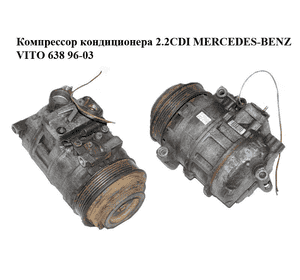 Компрессор кондиционера 2.2CDI  MERCEDES-BENZ VITO 638 96-03 (МЕРСЕДЕС ВИТО 638) (A0002343111, 447220-8094, Компрессор кондиционера 2.2CDI  MERCEDES-BENZ VITO 638 96-03 (МЕРСЕДЕС ВИТО 638) (A0002343111, 447220-8094,