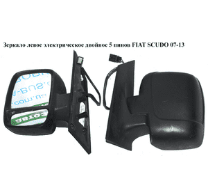 Зеркало лев элект  двойное 5 пинов FIAT SCUDO 07-13 (ФИАТ СКУДО) (14007425XT) Зеркало лев элект  двойное 5 пинов FIAT SCUDO 07-13 (ФИАТ СКУДО) (14007425XT)