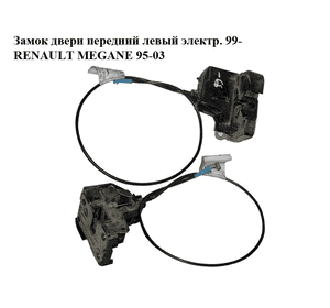 Замок двери передний левый электр.  99- RENAULT MEGANE 95-03 (РЕНО МЕГАН) (7700434604, 11-94-12) Замок двери передний левый электр.  99- RENAULT MEGANE 95-03 (РЕНО МЕГАН) (7700434604, 11-94-12)