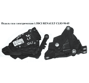 Педаль газа электр 1.5DCI  RENAULT CLIO 98-05 (РЕНО КЛИО) (8200089851)