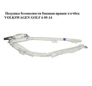 Подушка безопасности боковая  правая хэтчбек VOLKSWAGEN GOLF 6 09-14 (ФОЛЬКСВАГЕН  ГОЛЬФ 6) (5K6880742D) Подушка безопасности боковая  правая хэтчбек VOLKSWAGEN GOLF 6 09-14 (ФОЛЬКСВАГЕН  ГОЛЬФ 6) (5K6880742D)