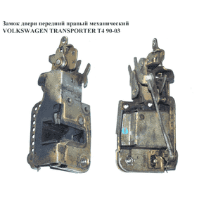 Замок двери передний правый мех   VOLKSWAGEN TRANSPORTER T4 90-03 (ФОЛЬКСВАГЕН  ТРАНСПОРТЕР Т4) (701837016E, Замок двери передний правый мех   VOLKSWAGEN TRANSPORTER T4 90-03 (ФОЛЬКСВАГЕН  ТРАНСПОРТЕР Т4) (701837016E,