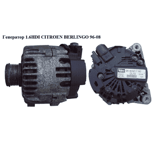 Генератор 1.6HDI  CITROEN BERLINGO 96-08 (СИТРОЕН БЕРЛИНГО) (9646321780) Генератор 1.6HDI  CITROEN BERLINGO 96-08 (СИТРОЕН БЕРЛИНГО) (9646321780)