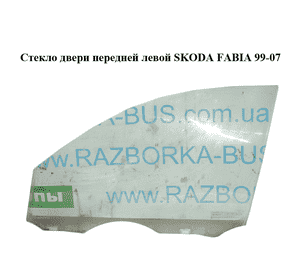 Стекло двери передней левой   SKODA FABIA 99-07 (ШКОДА ФАБИЯ) (6Y0845201, 6Y0845201A) Стекло двери передней левой   SKODA FABIA 99-07 (ШКОДА ФАБИЯ) (6Y0845201, 6Y0845201A)